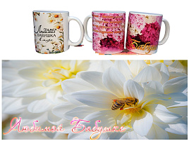 Кружка сублимация Бабушке